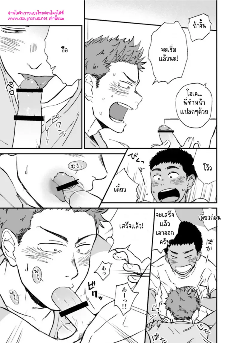 โดจิน เจ้าเด็กข้างห้อง